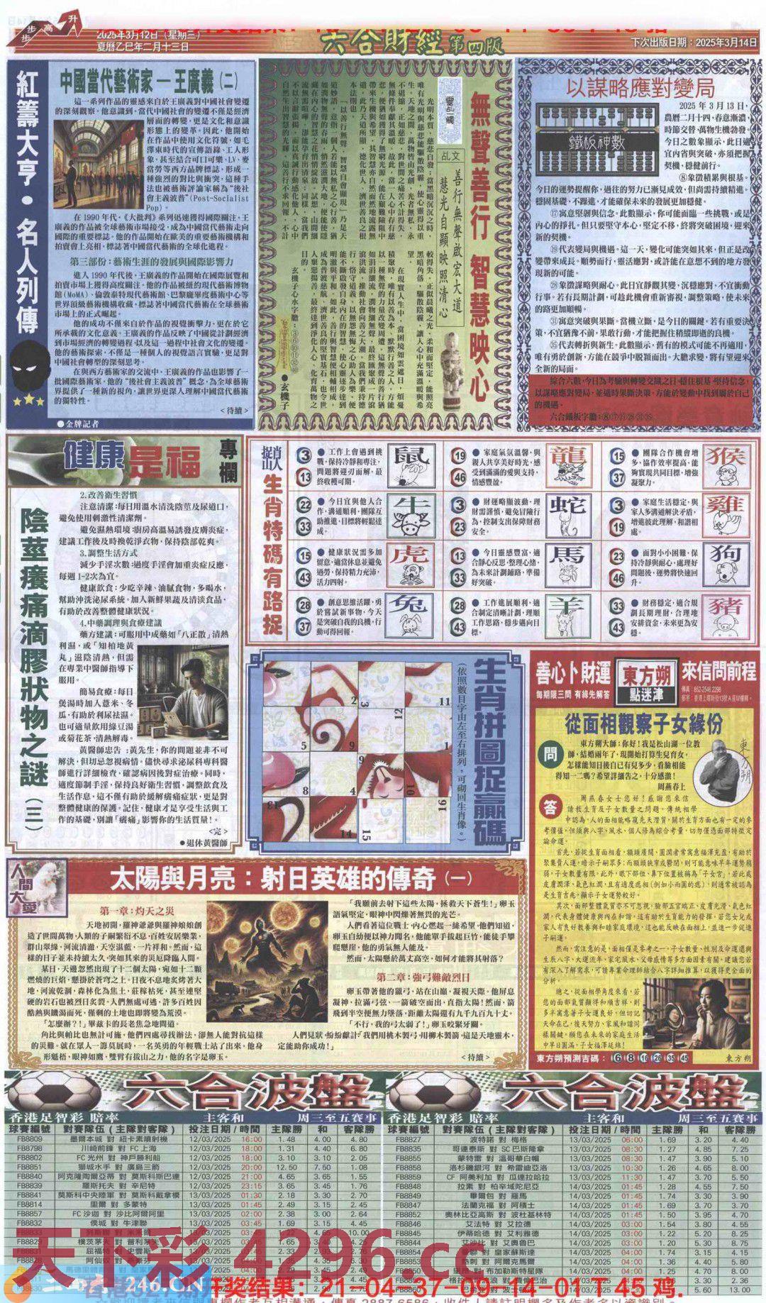 ：六合财经加大版